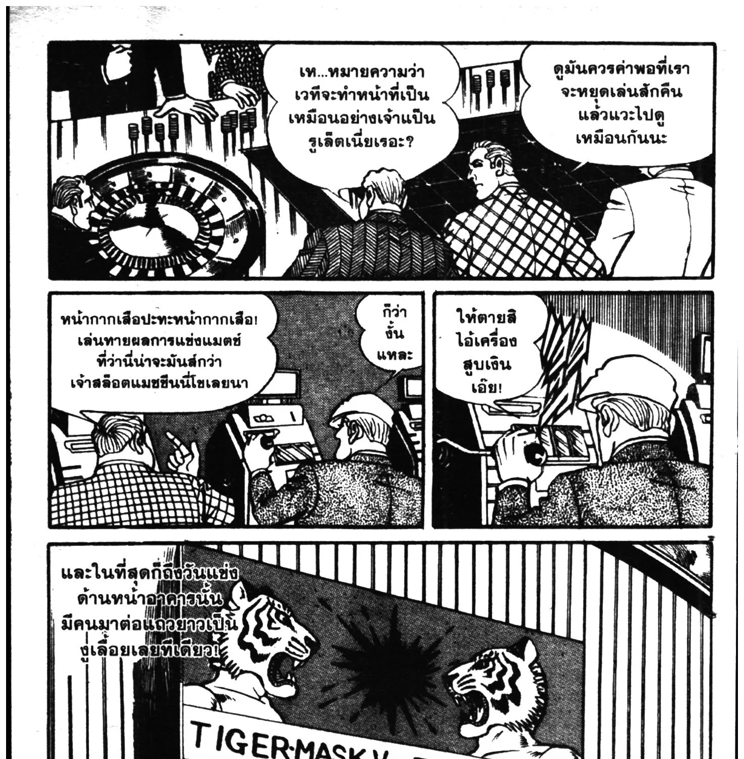 Tiger Mask - หน้า 142