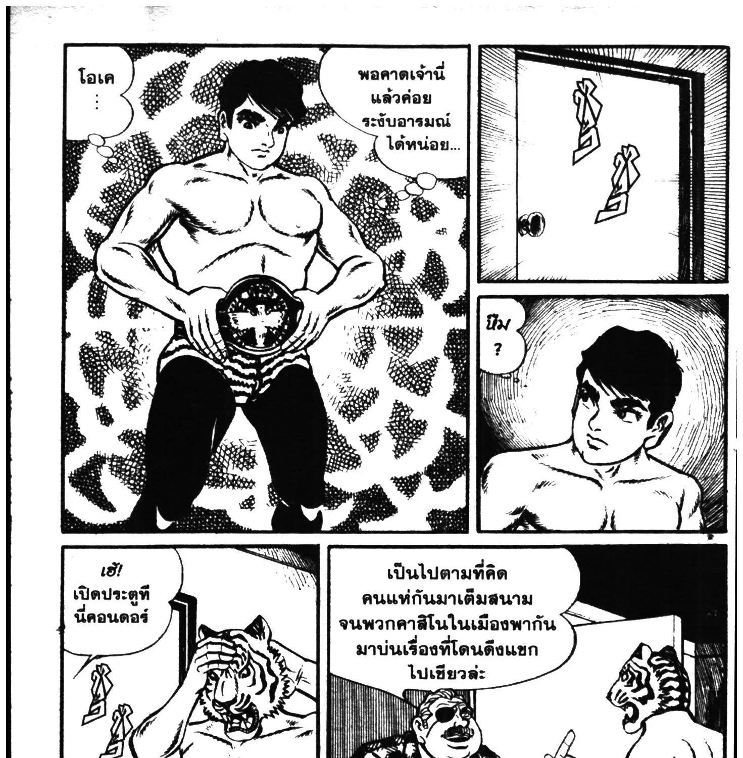 Tiger Mask - หน้า 146