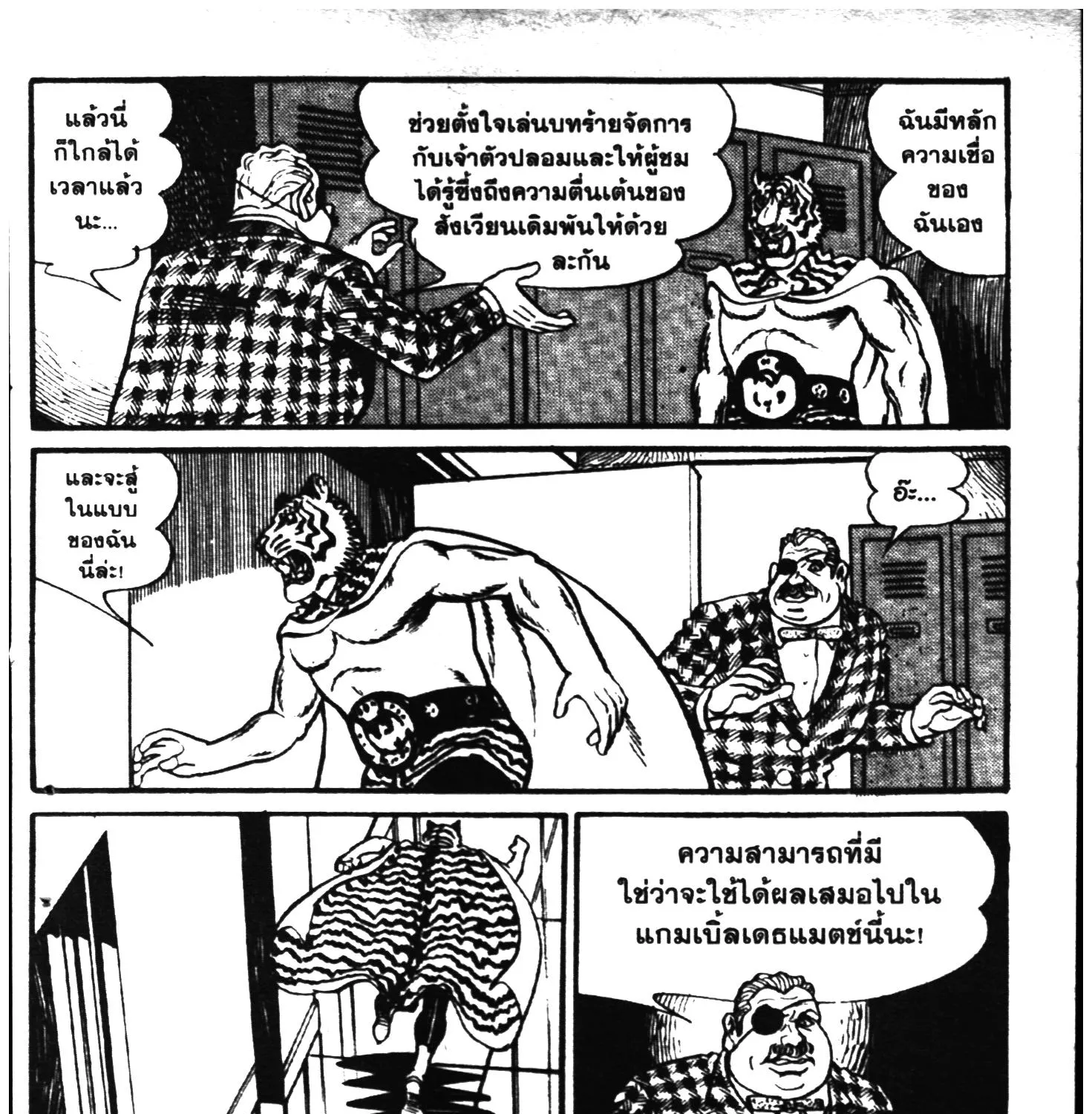 Tiger Mask - หน้า 148