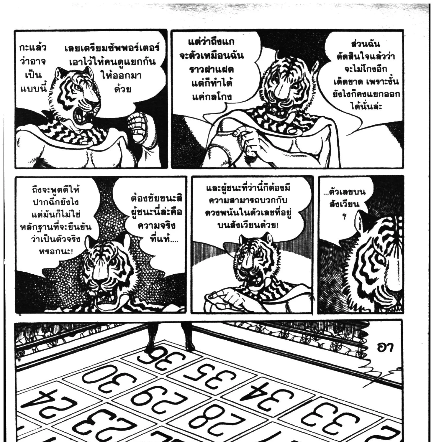 Tiger Mask - หน้า 156