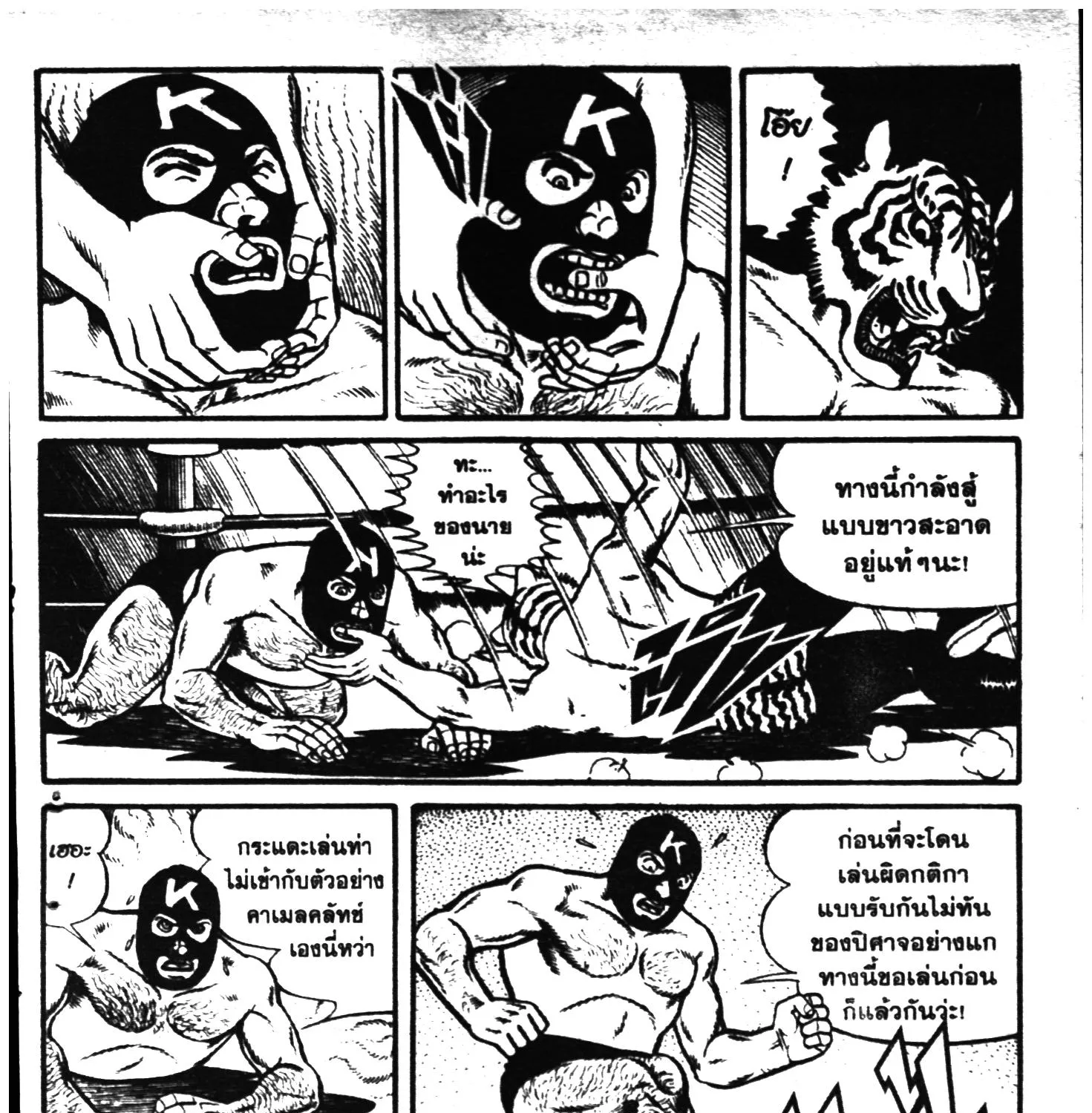 Tiger Mask - หน้า 16