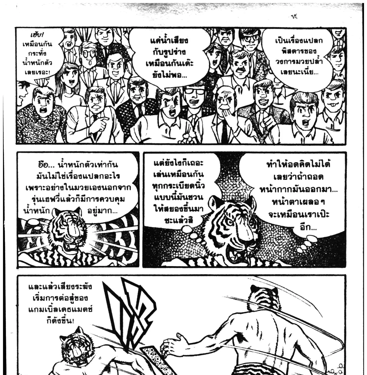 Tiger Mask - หน้า 160