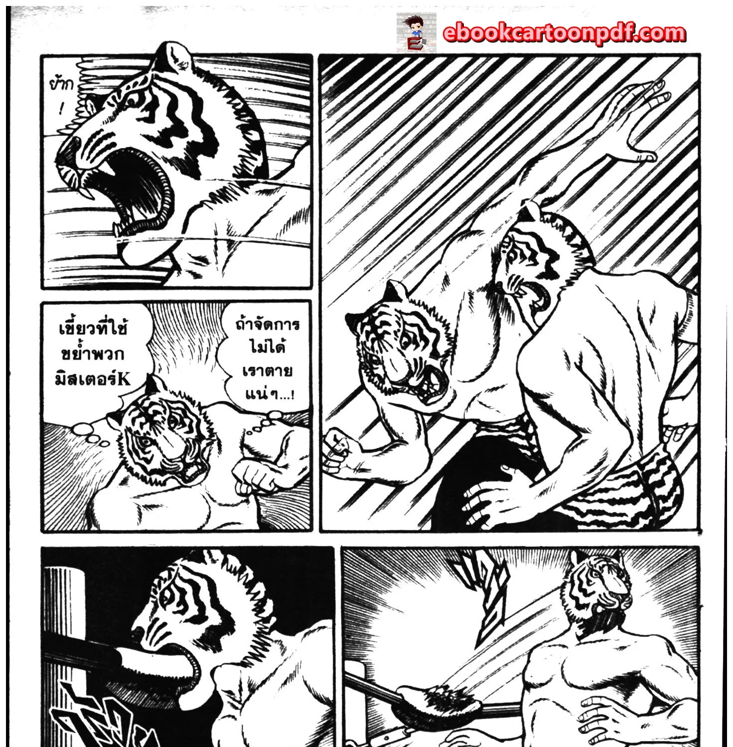 Tiger Mask - หน้า 162