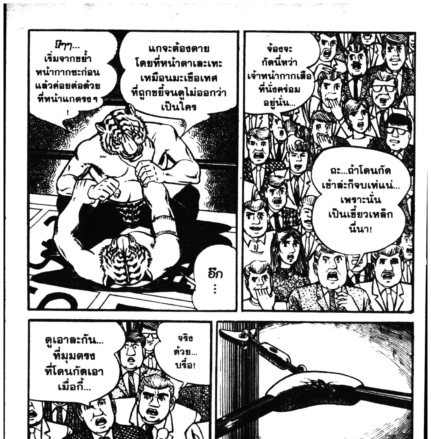 Tiger Mask - หน้า 166