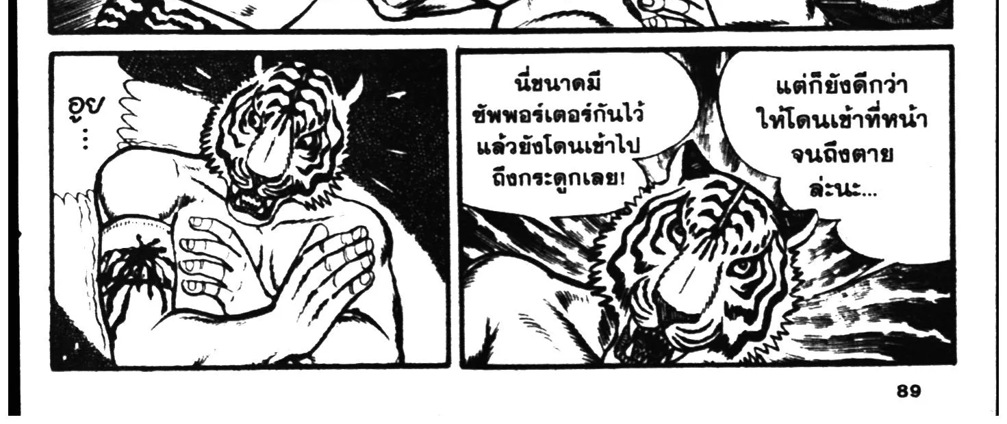 Tiger Mask - หน้า 173