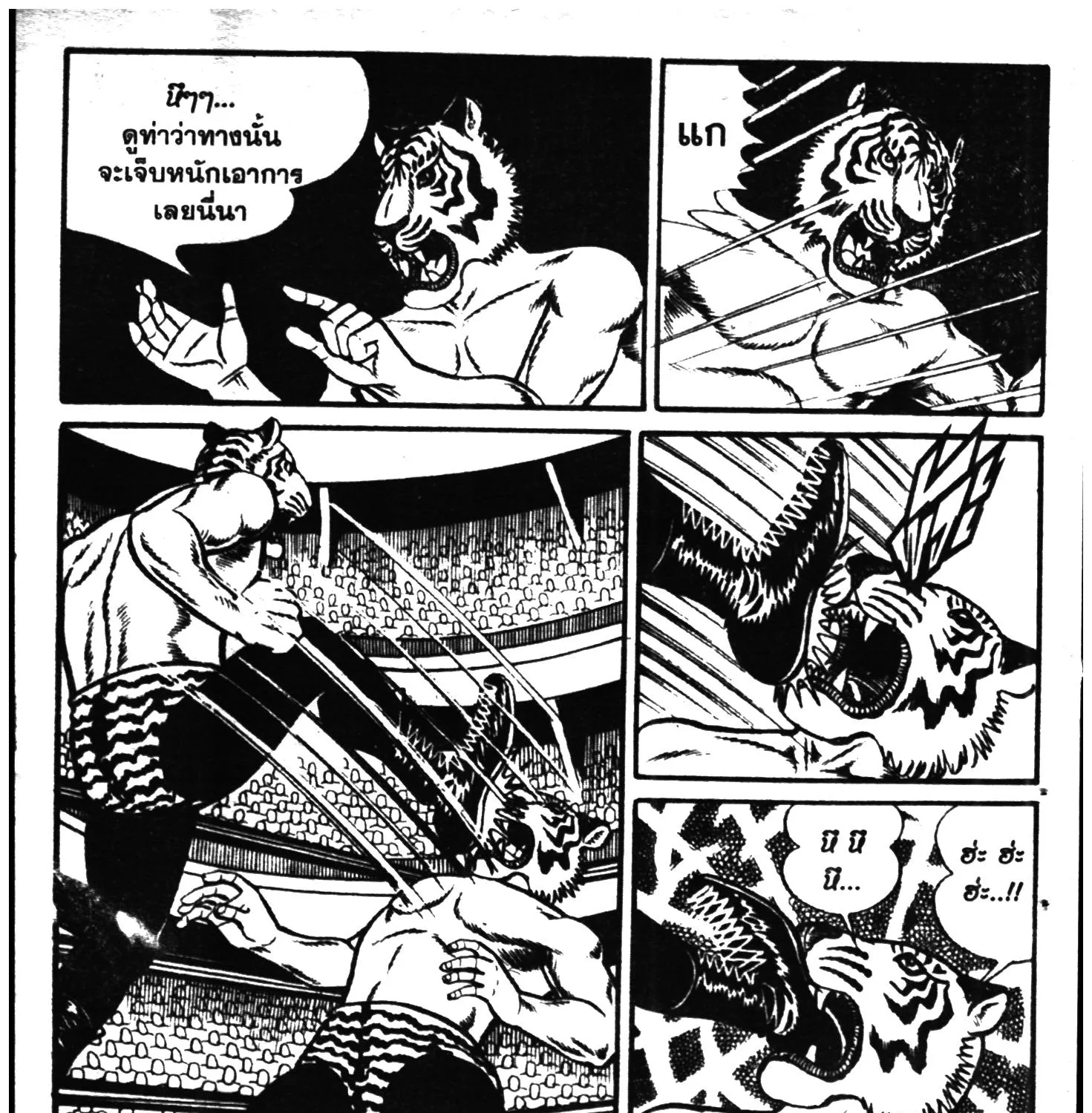 Tiger Mask - หน้า 174