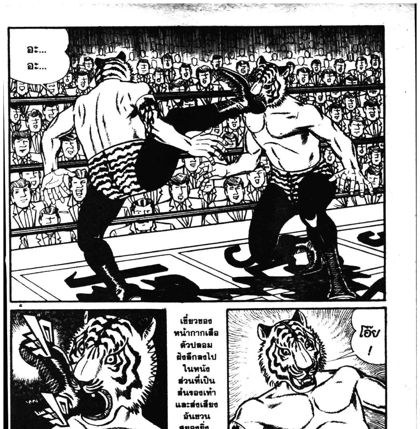 Tiger Mask - หน้า 176