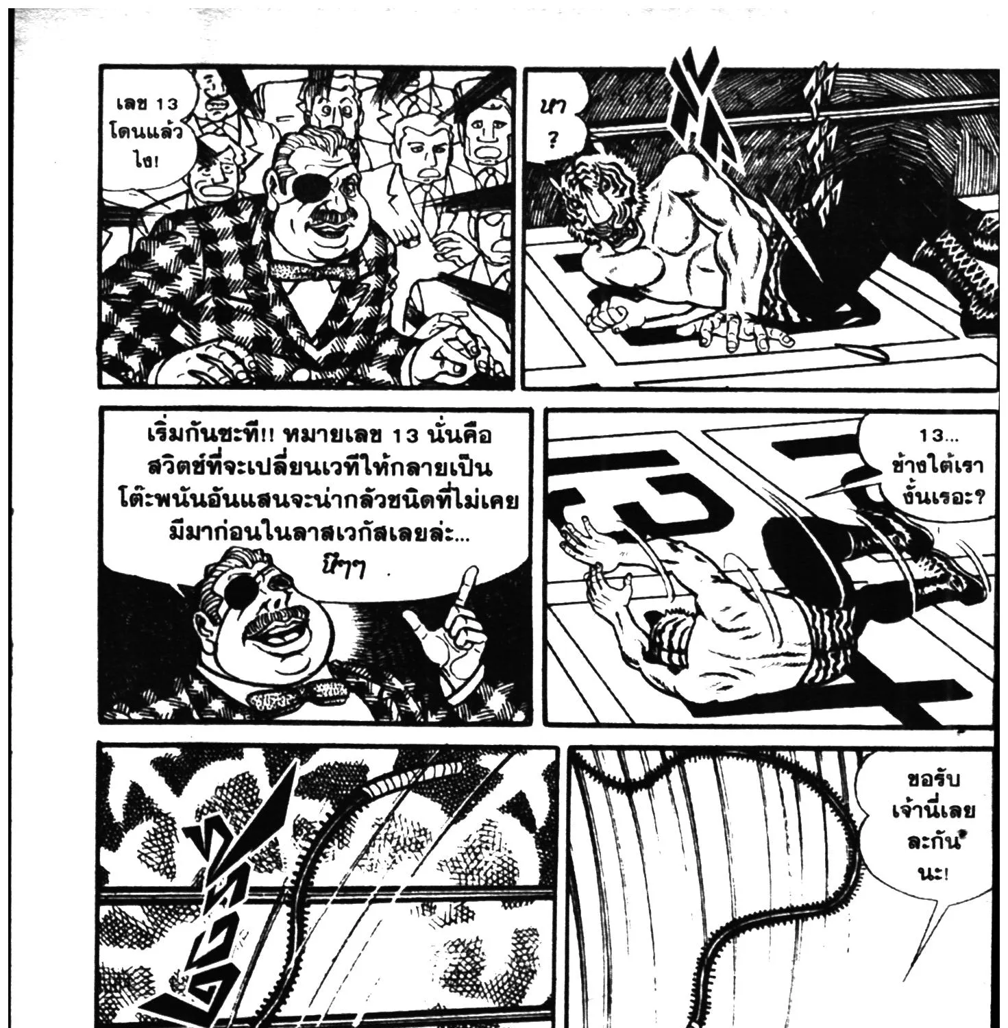 Tiger Mask - หน้า 178