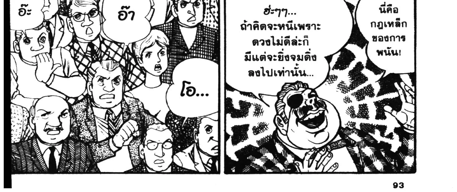 Tiger Mask - หน้า 181