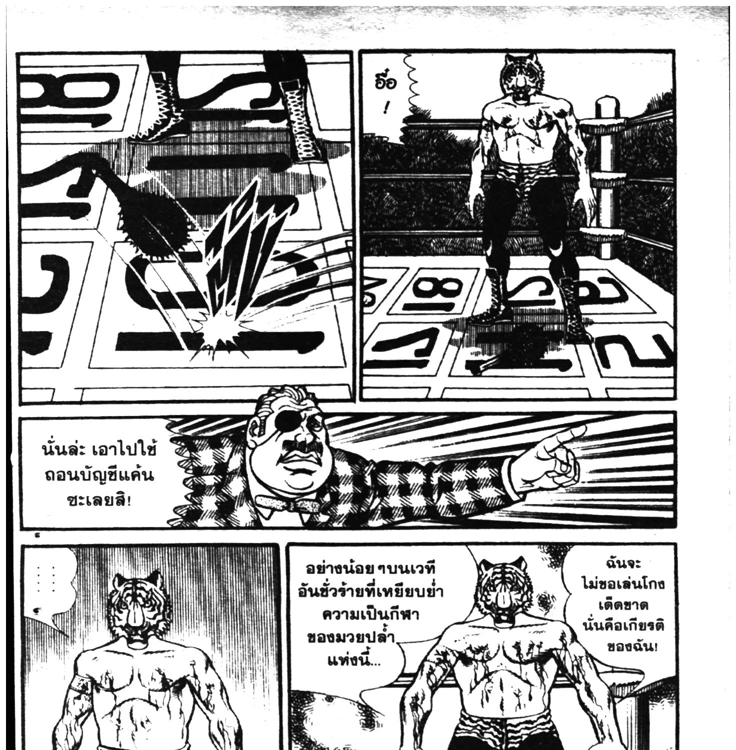 Tiger Mask - หน้า 188