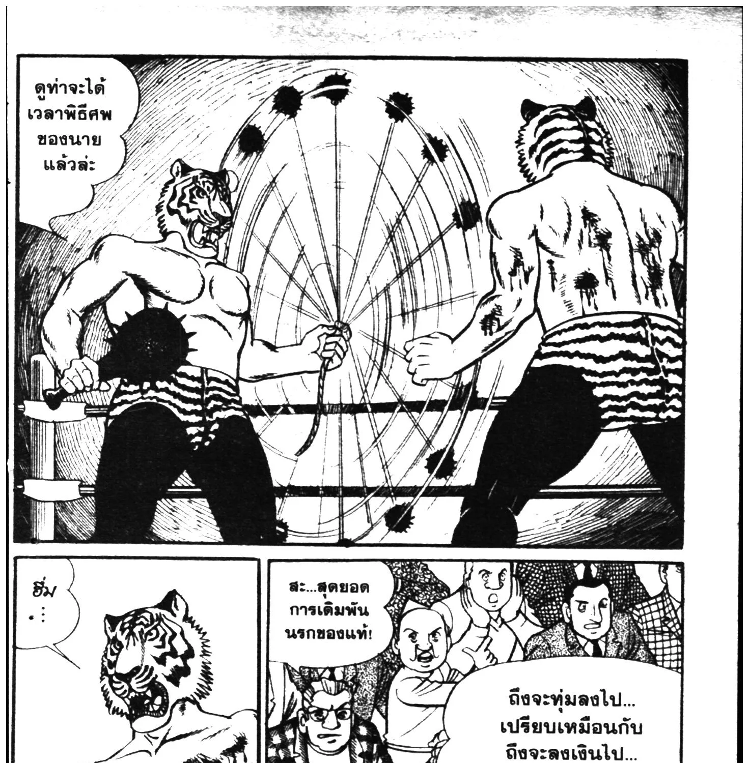 Tiger Mask - หน้า 196