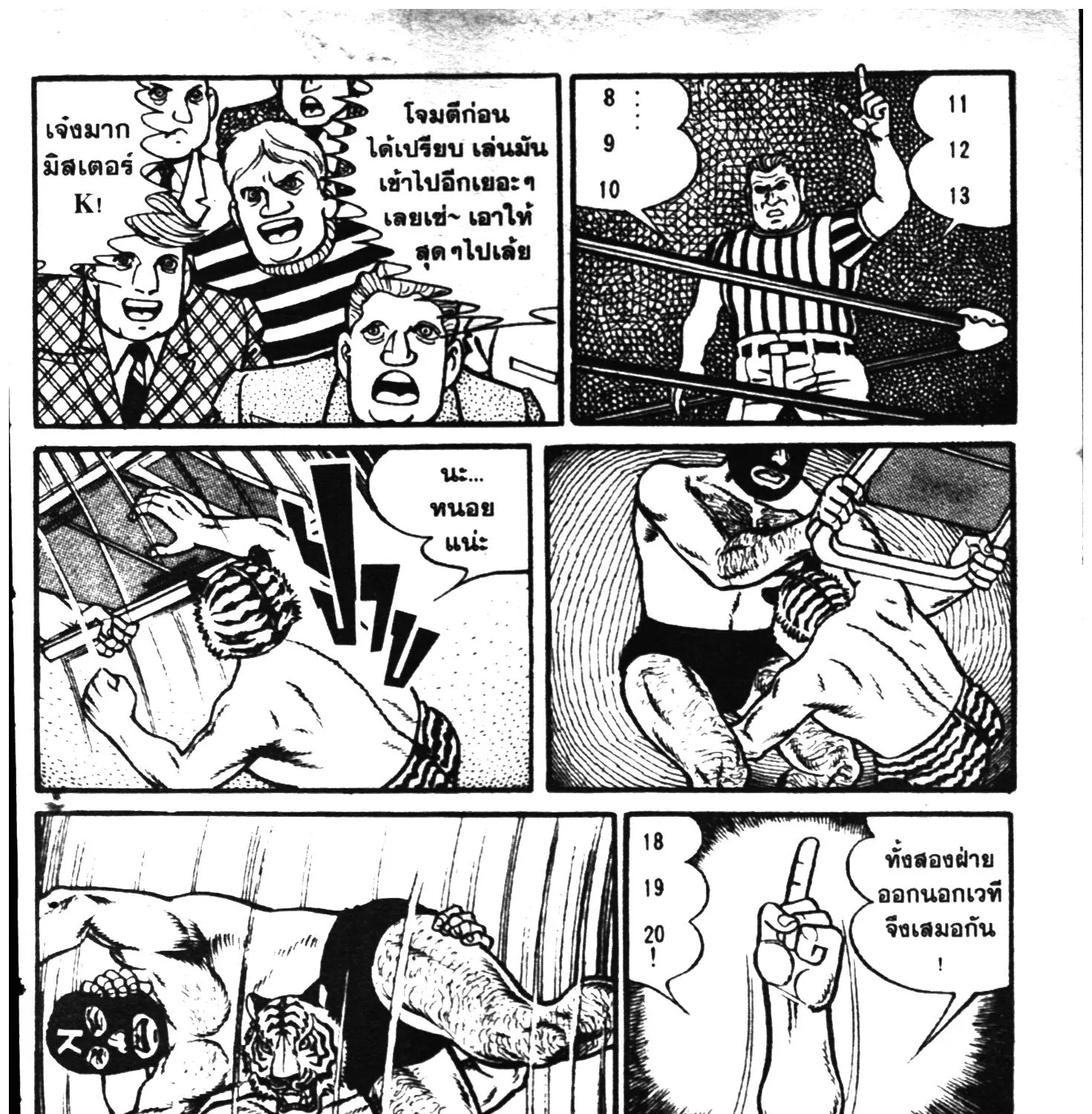 Tiger Mask - หน้า 20