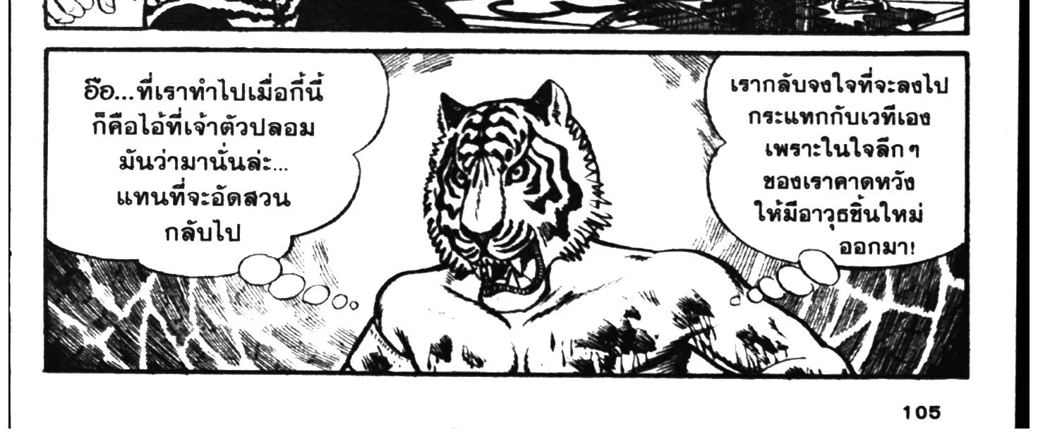 Tiger Mask - หน้า 205