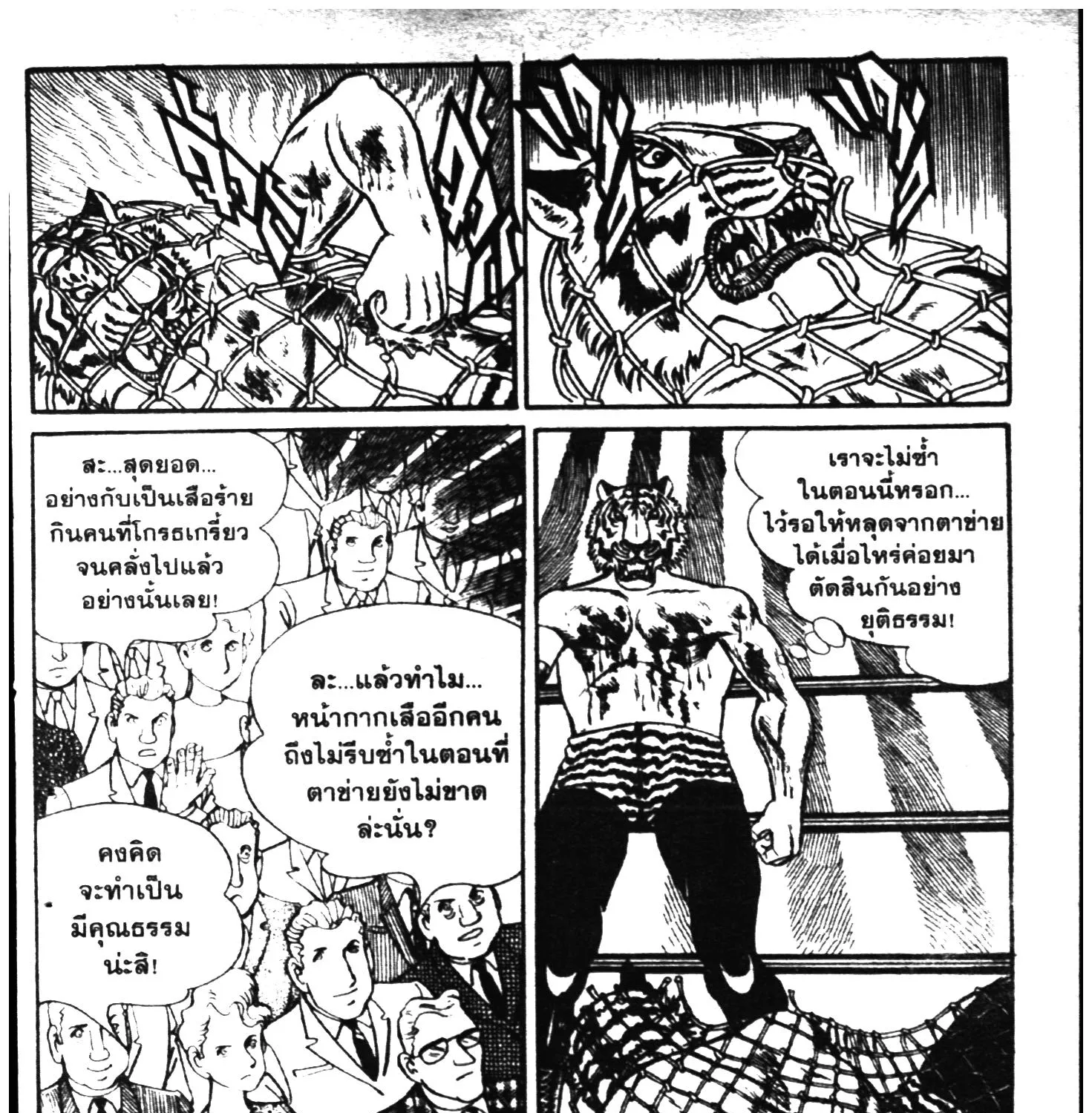 Tiger Mask - หน้า 212