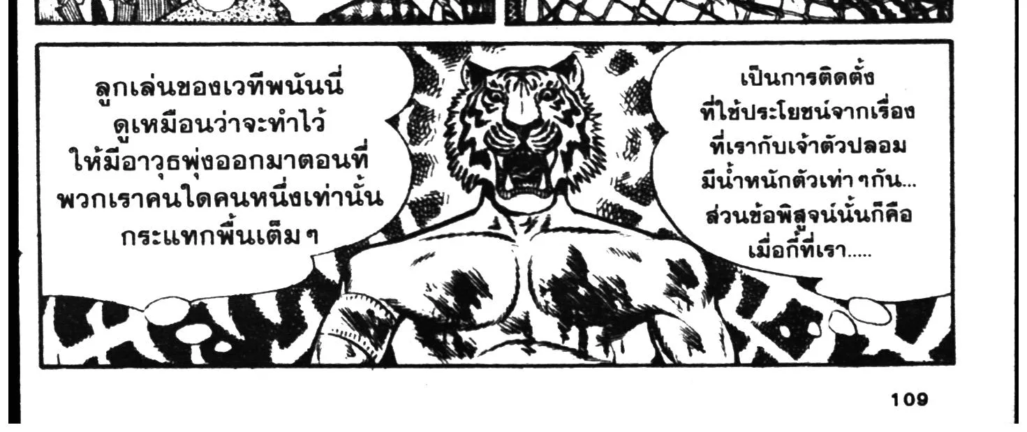 Tiger Mask - หน้า 213