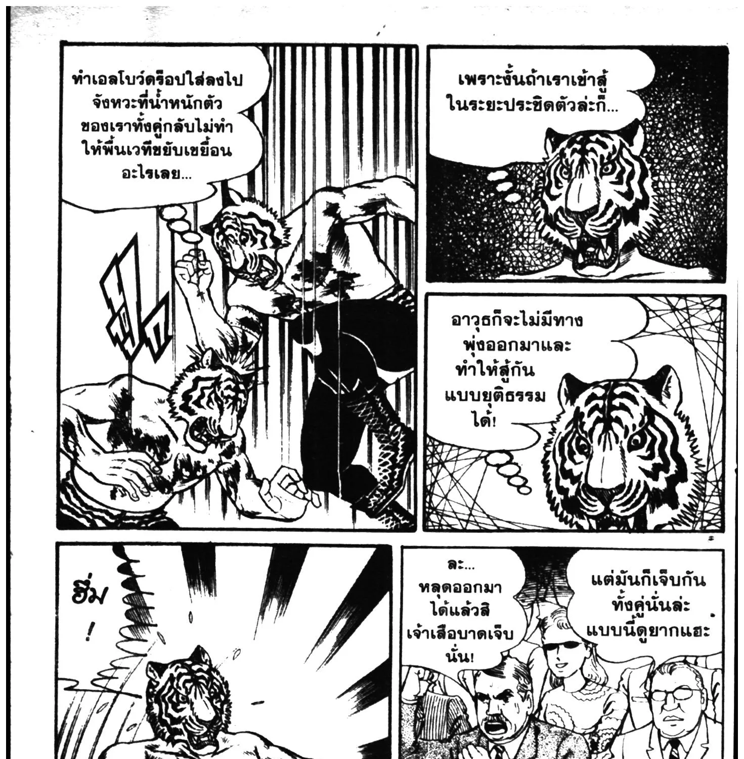 Tiger Mask - หน้า 214