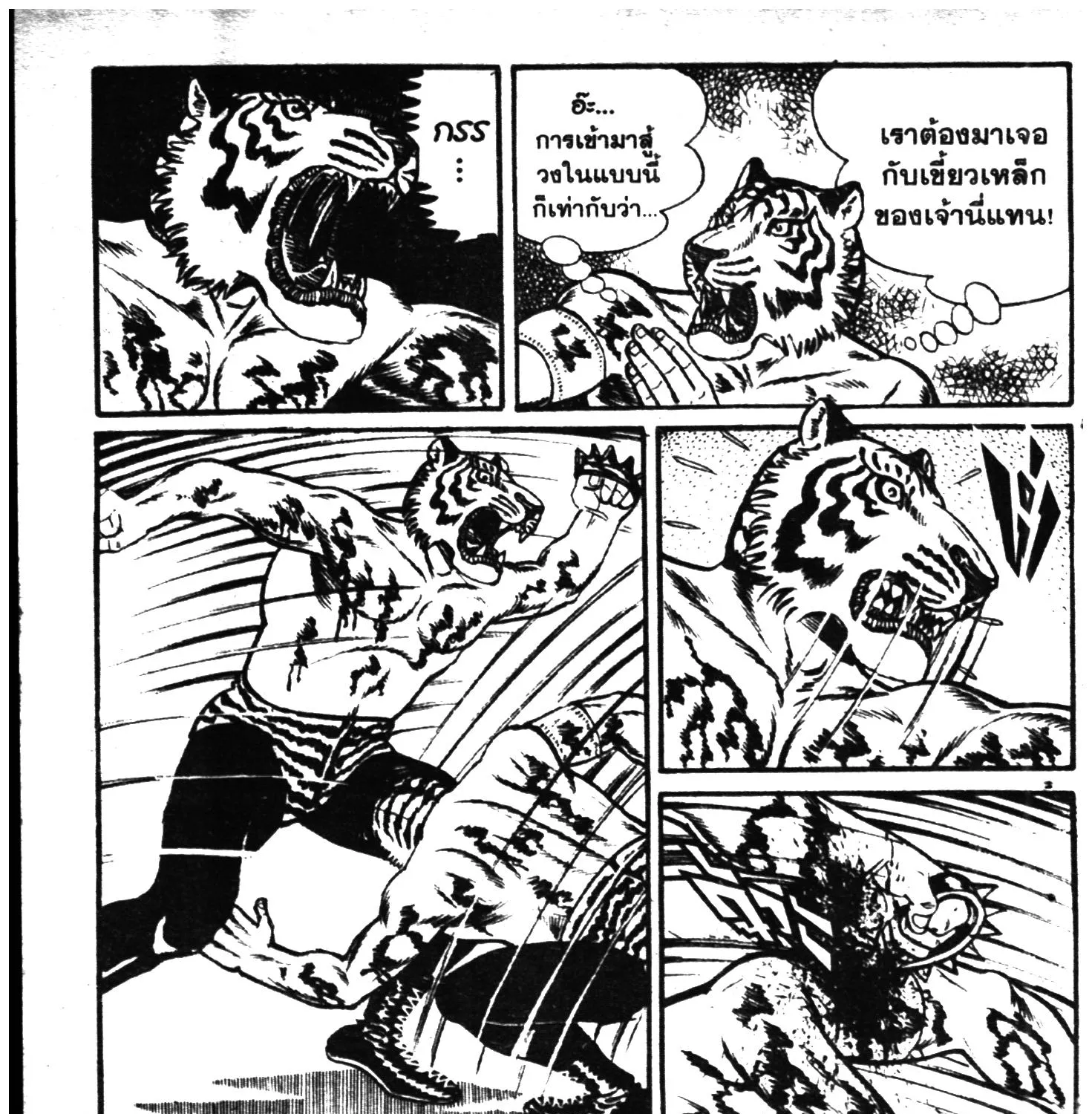 Tiger Mask - หน้า 218