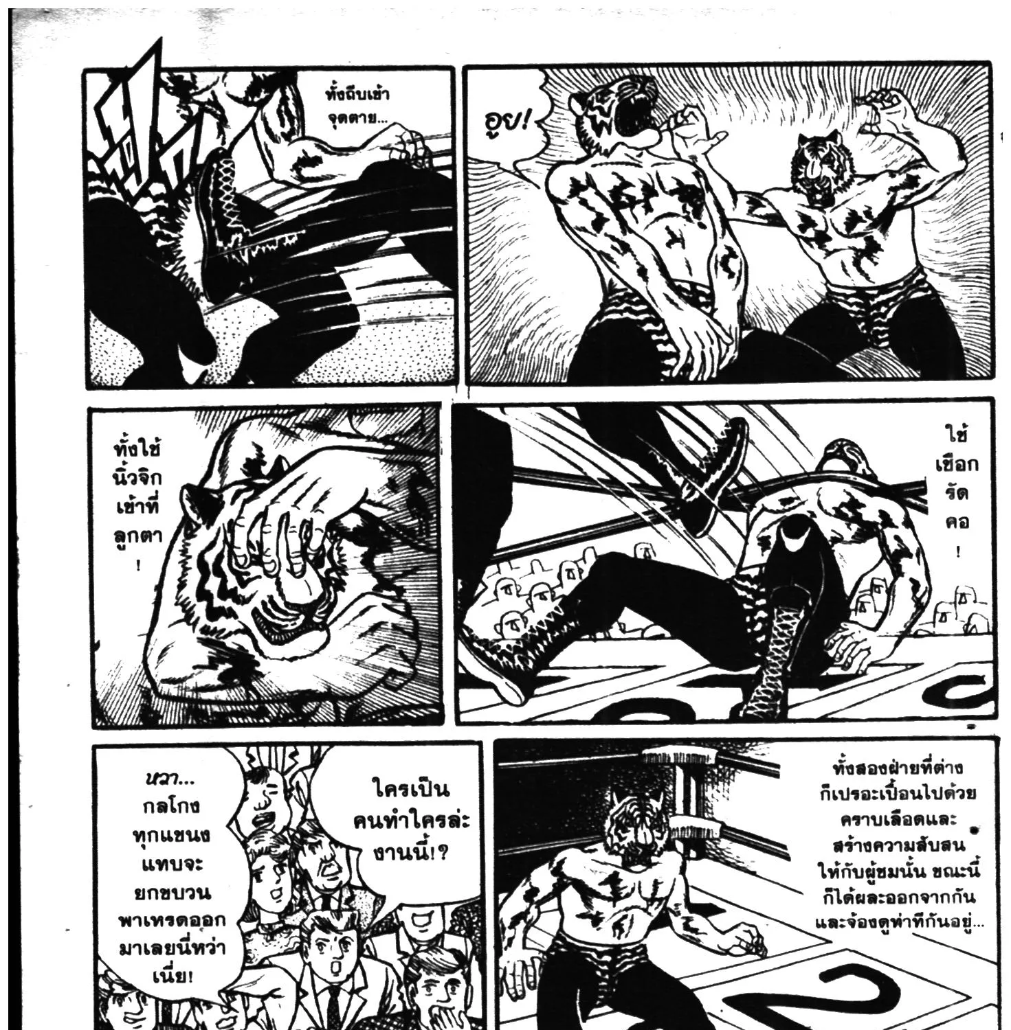 Tiger Mask - หน้า 226