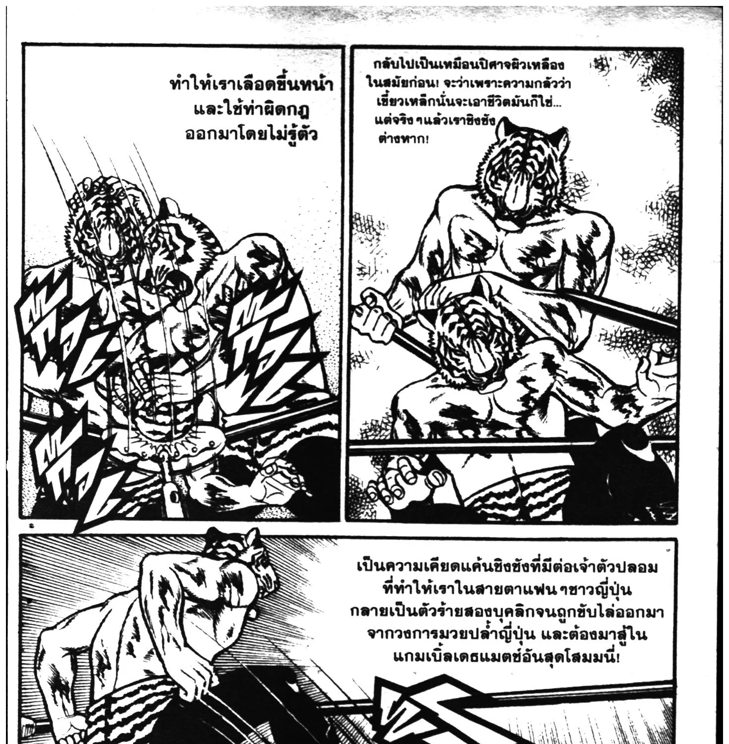 Tiger Mask - หน้า 244