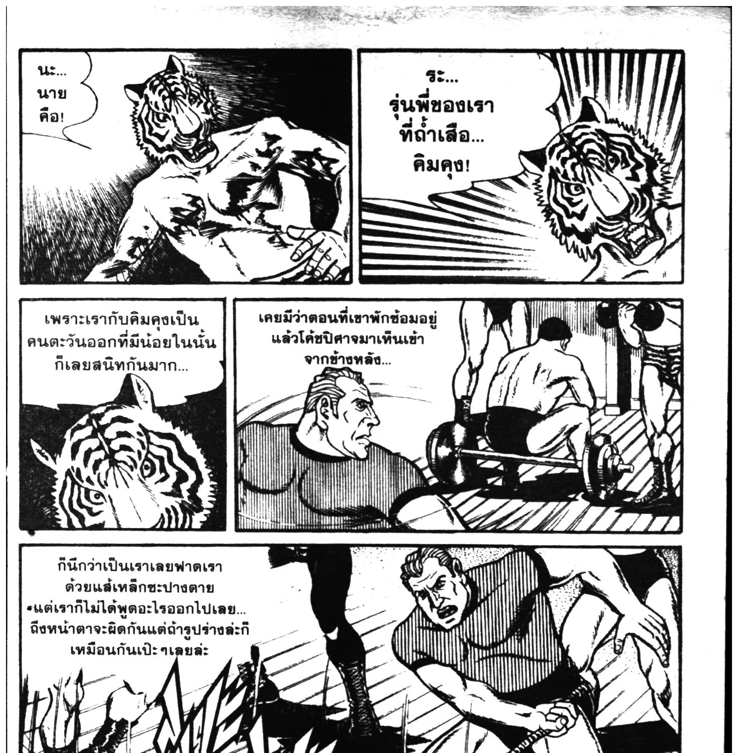 Tiger Mask - หน้า 248