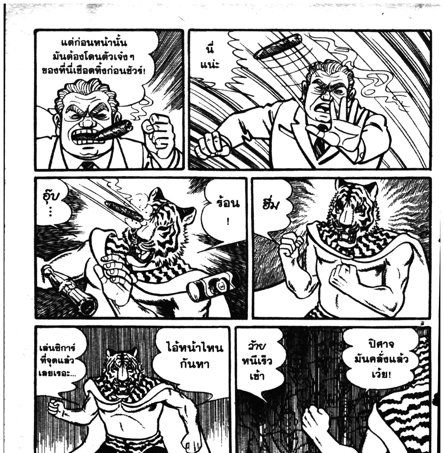 Tiger Mask - หน้า 26