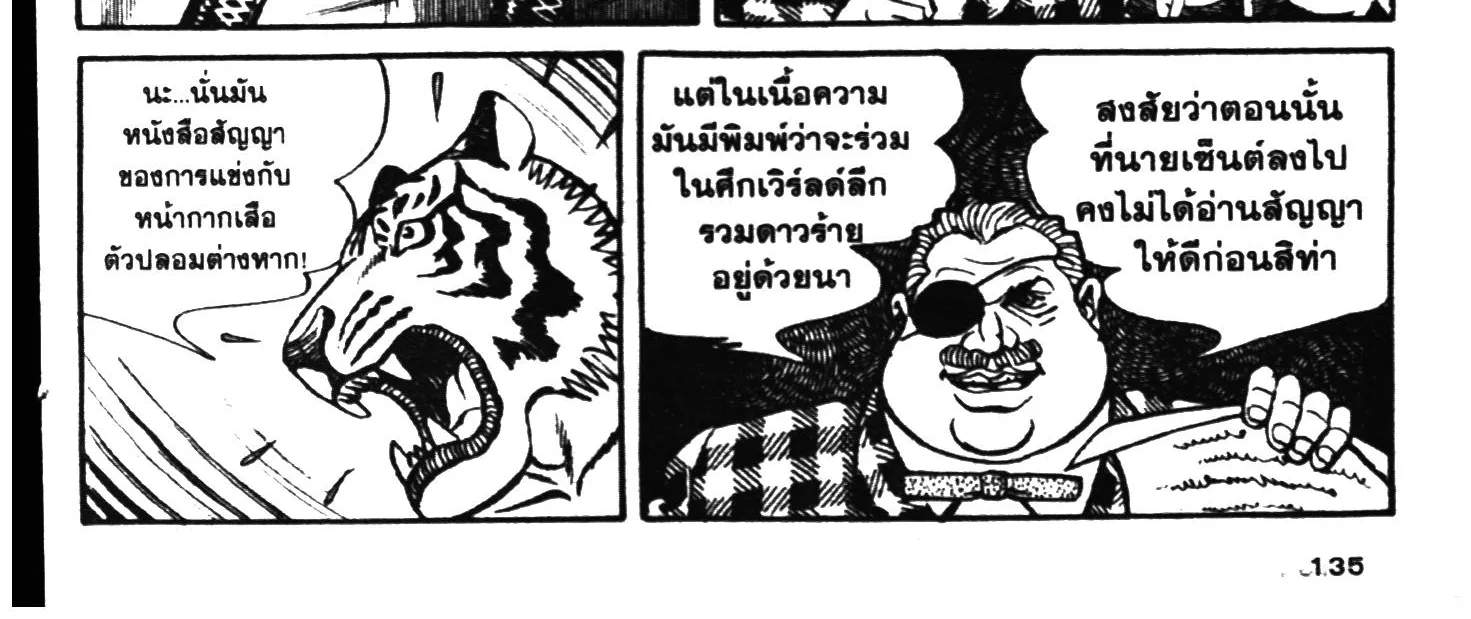 Tiger Mask - หน้า 265