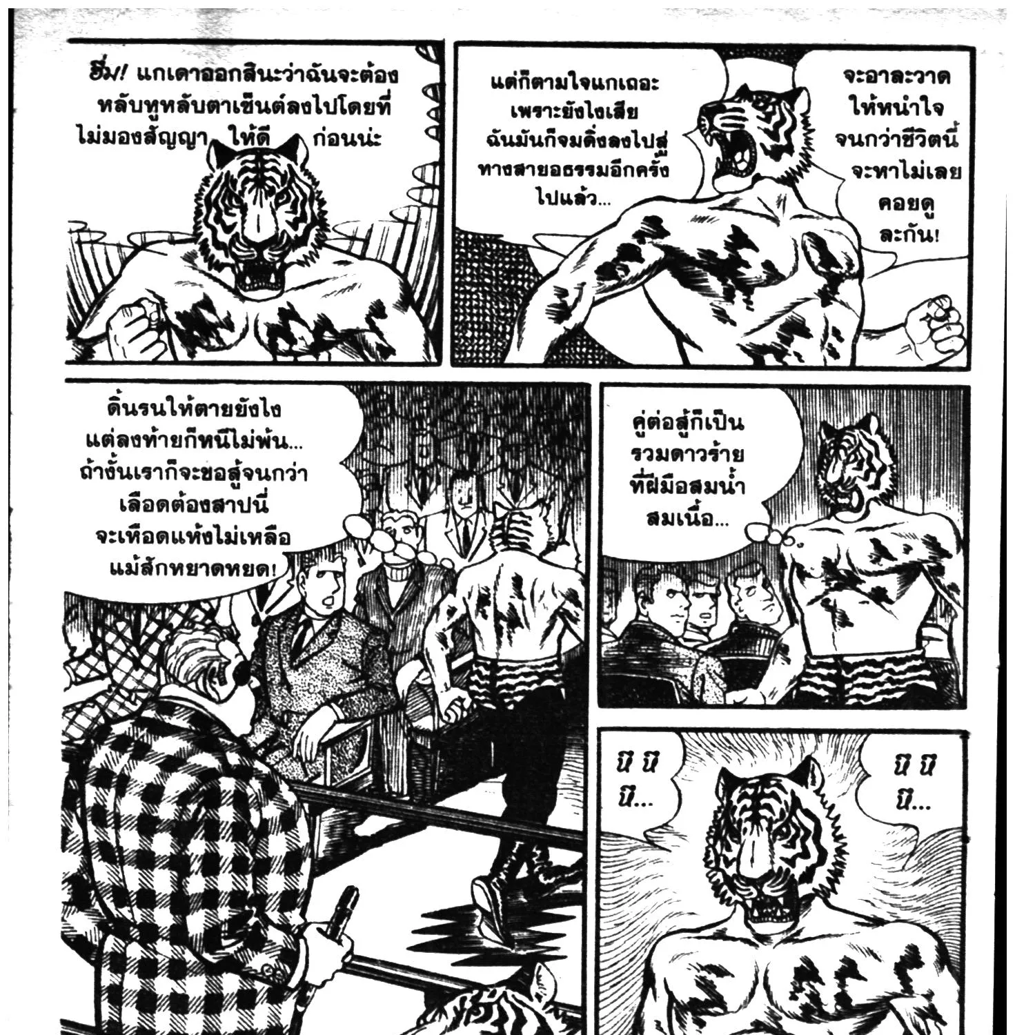 Tiger Mask - หน้า 266