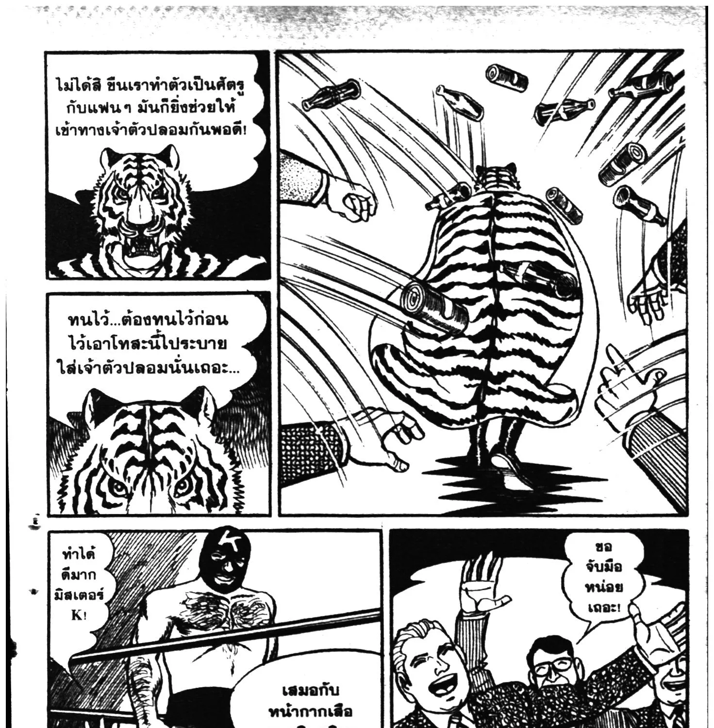 Tiger Mask - หน้า 28