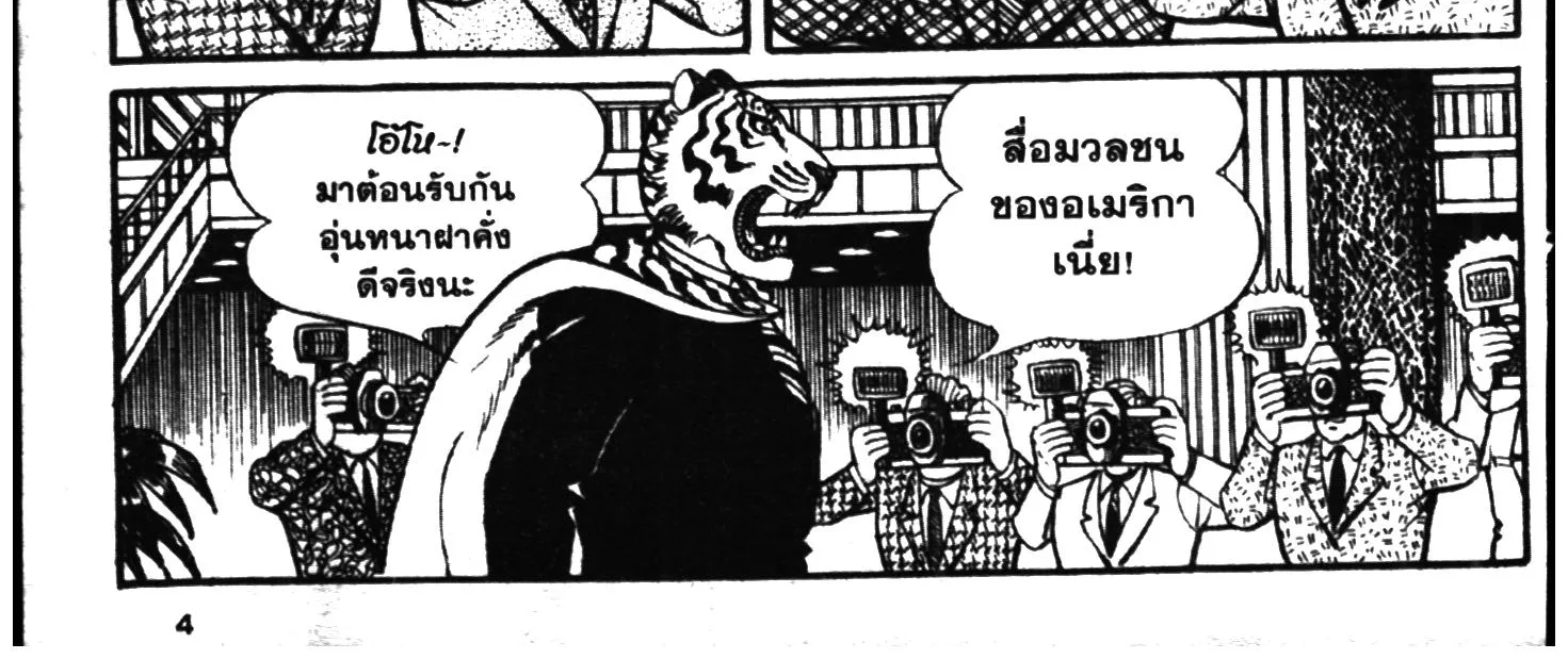 Tiger Mask - หน้า 3