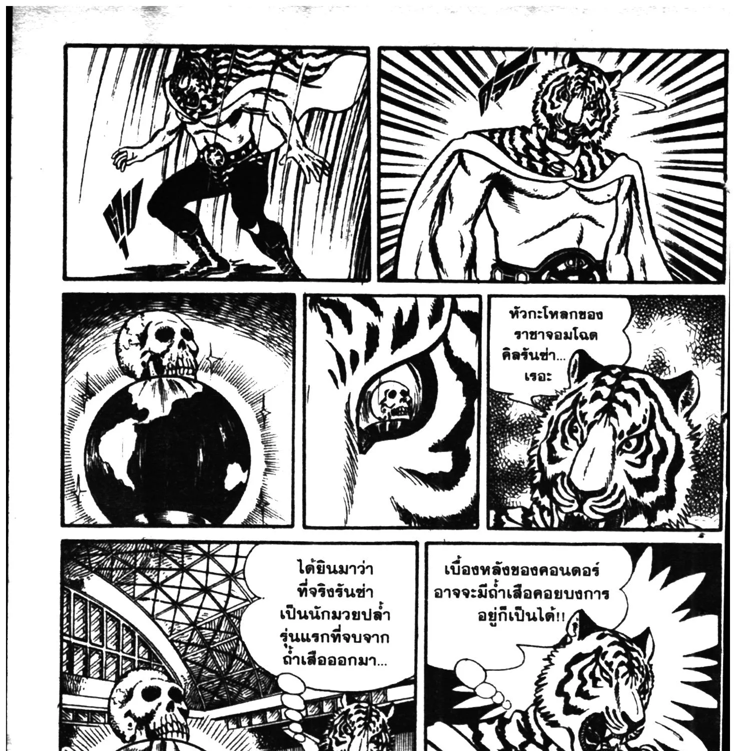 Tiger Mask - หน้า 310