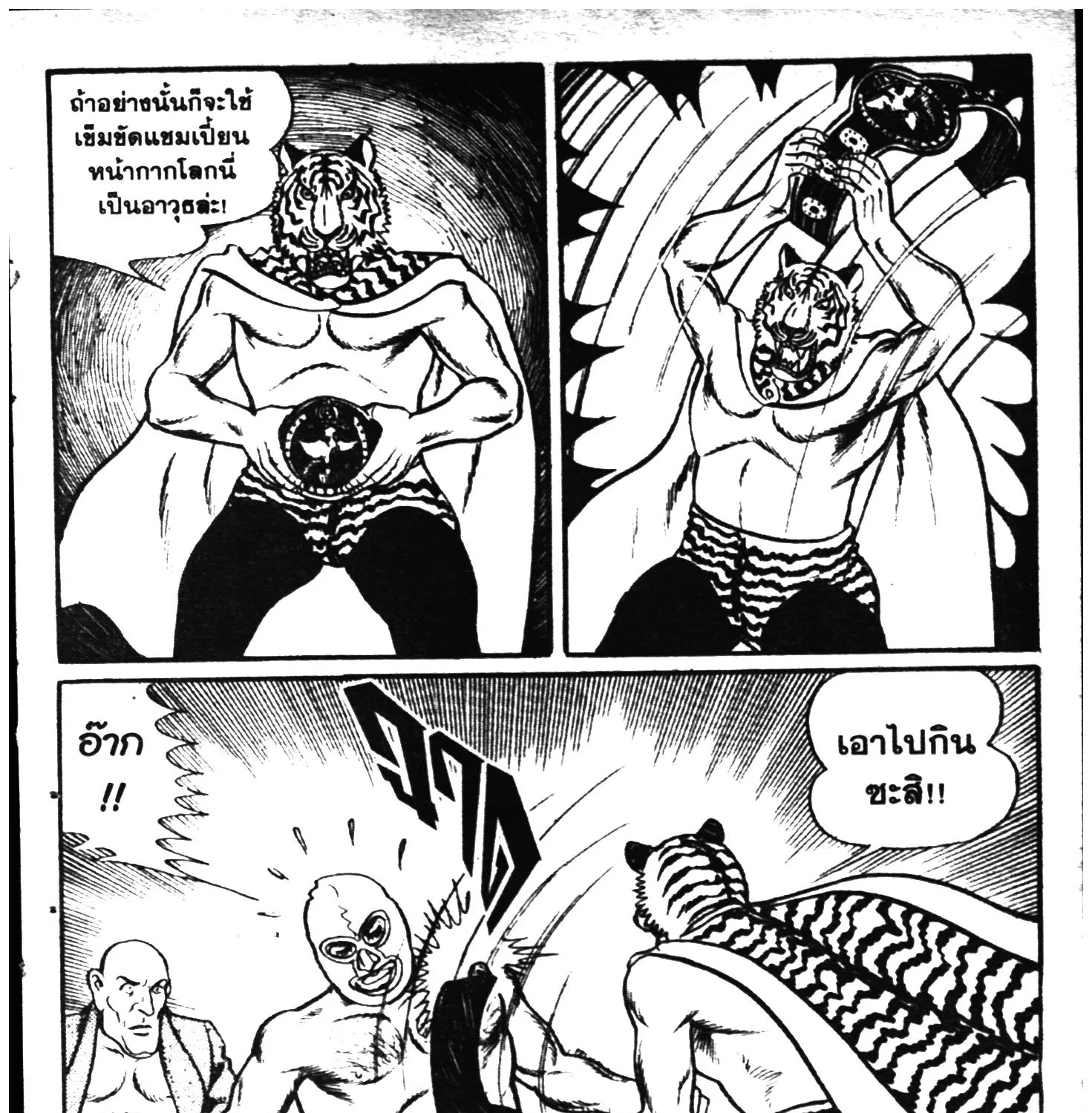 Tiger Mask - หน้า 316