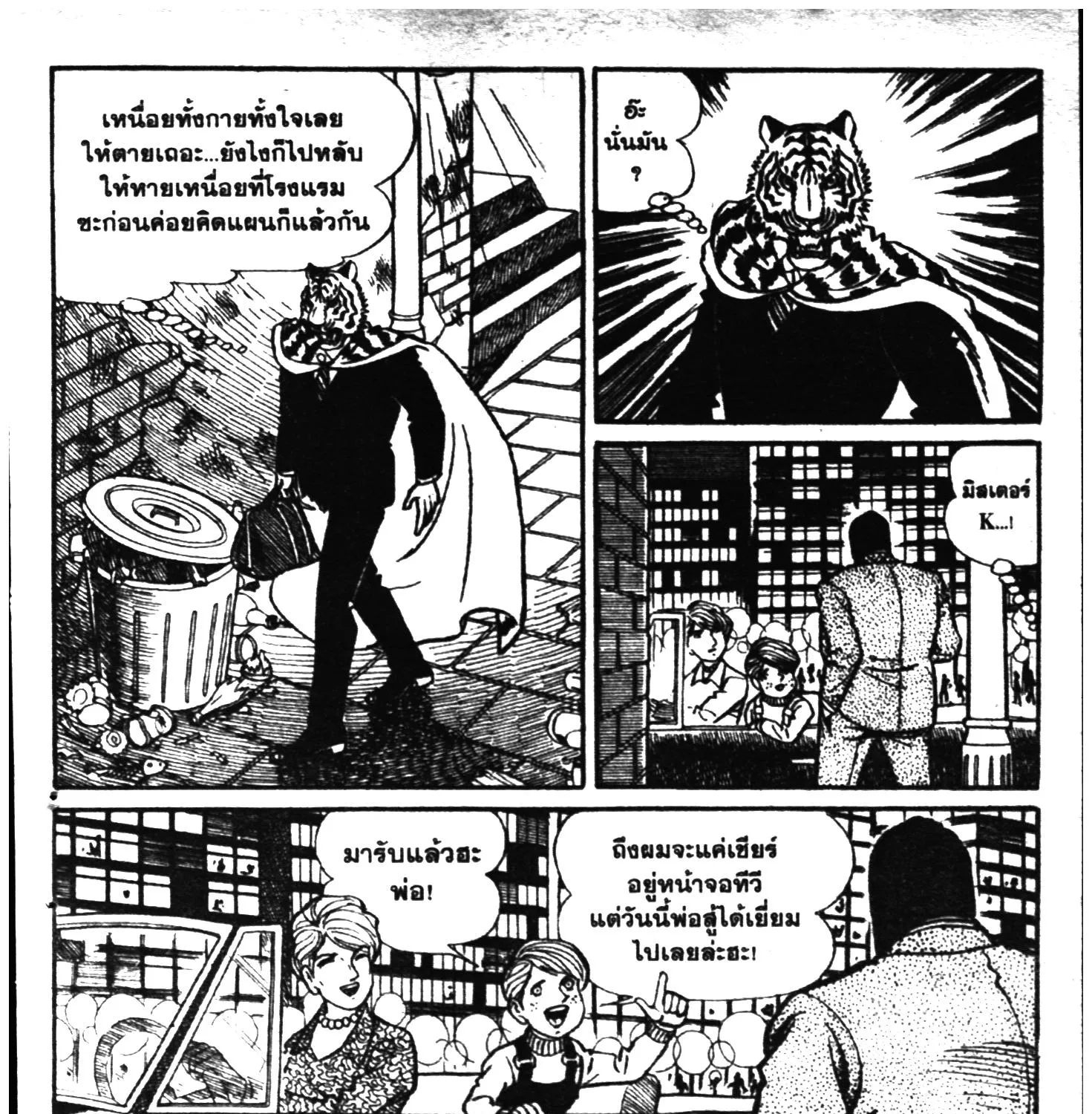 Tiger Mask - หน้า 32