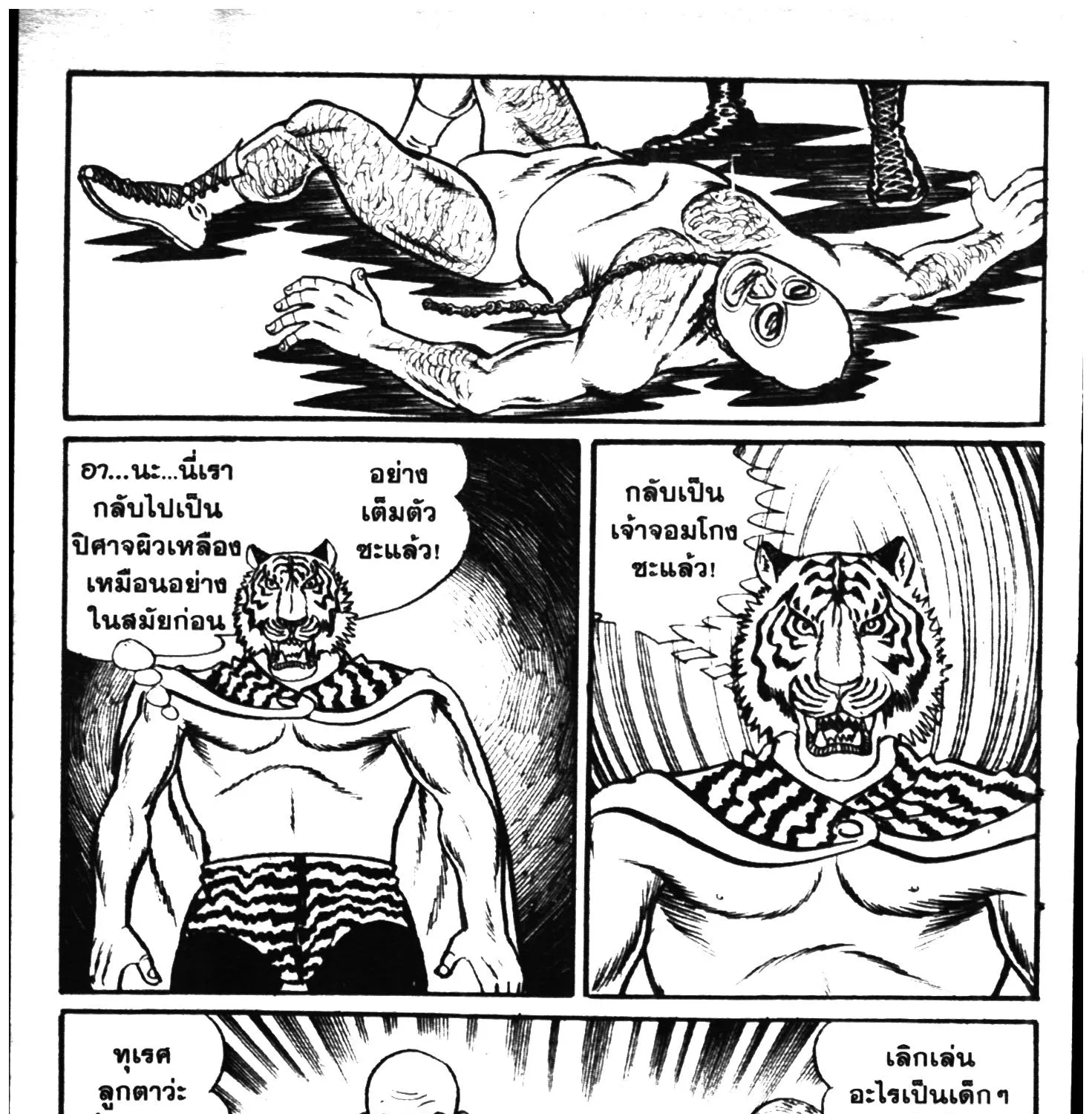 Tiger Mask - หน้า 322