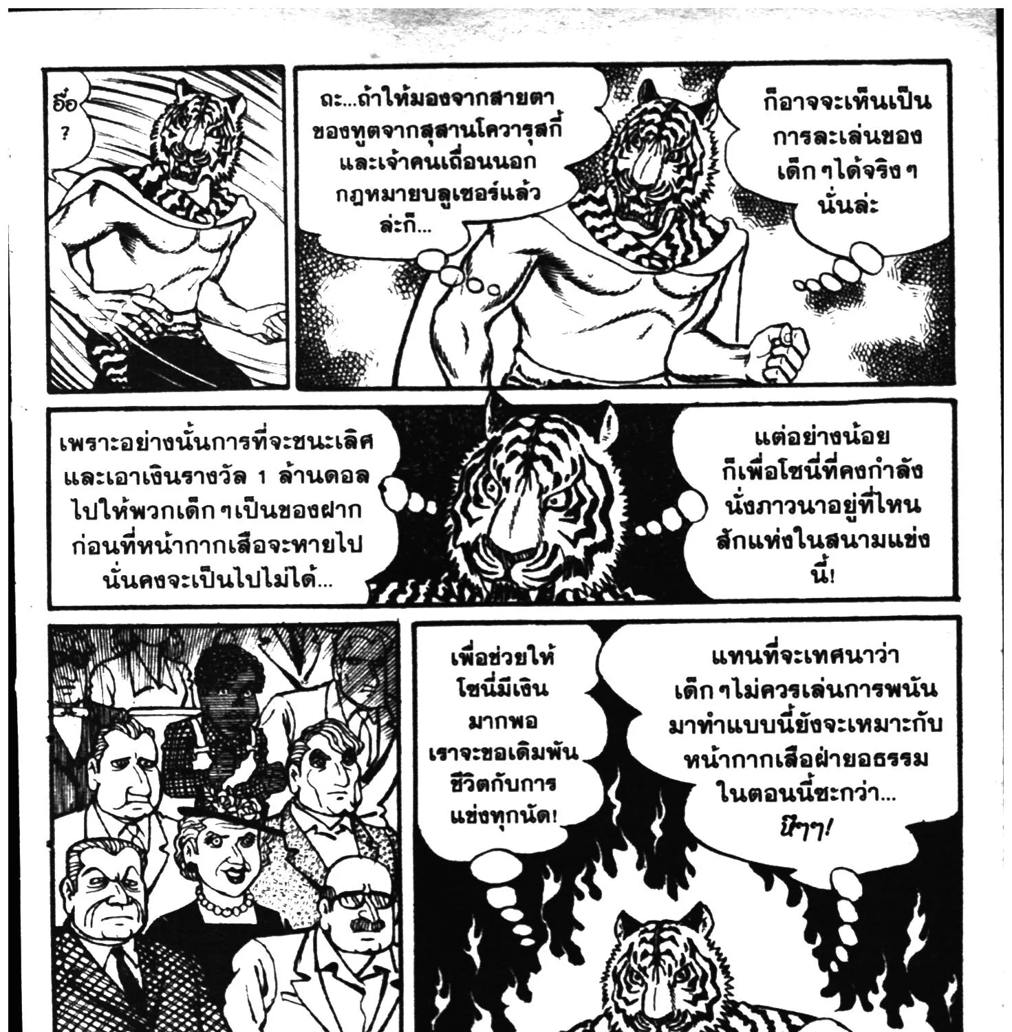 Tiger Mask - หน้า 324