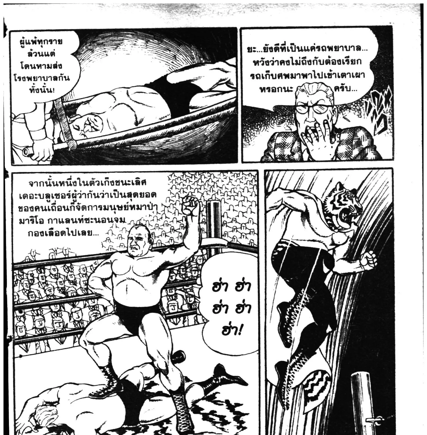 Tiger Mask - หน้า 336