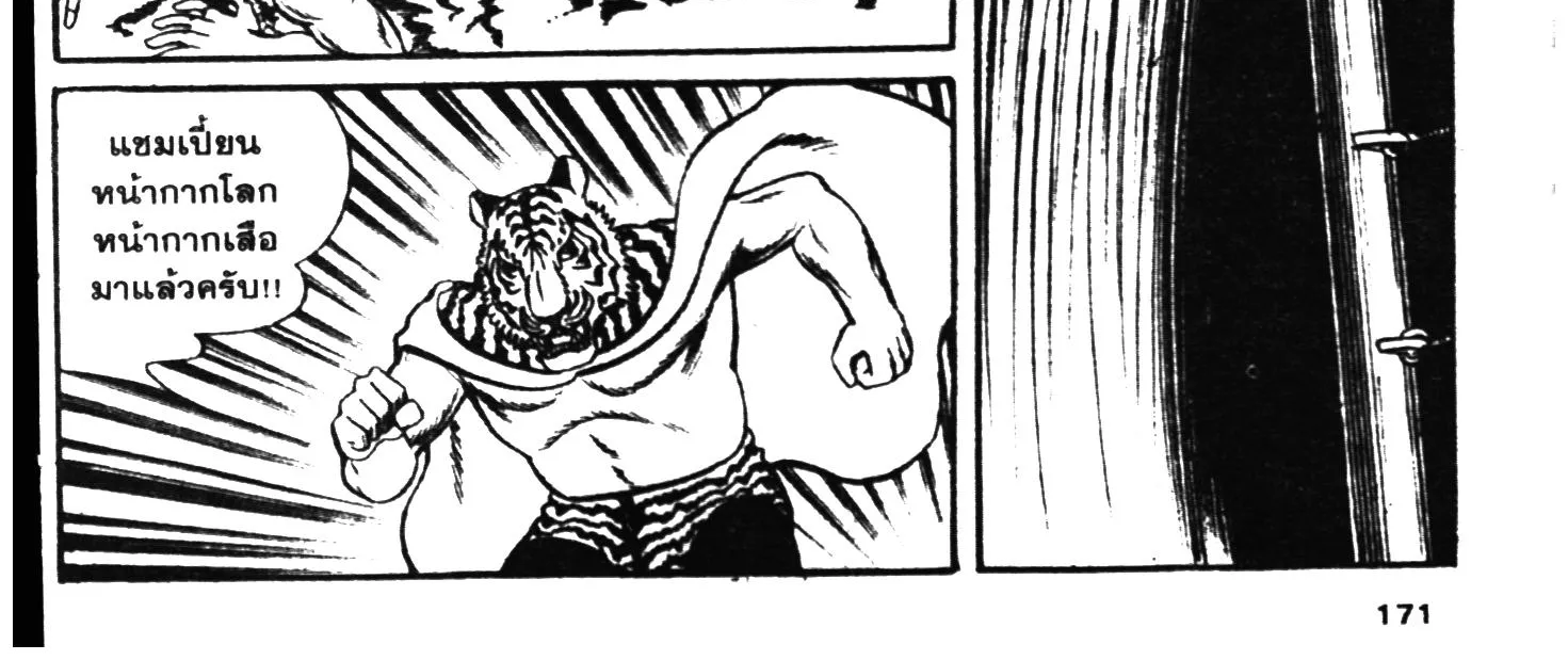 Tiger Mask - หน้า 337