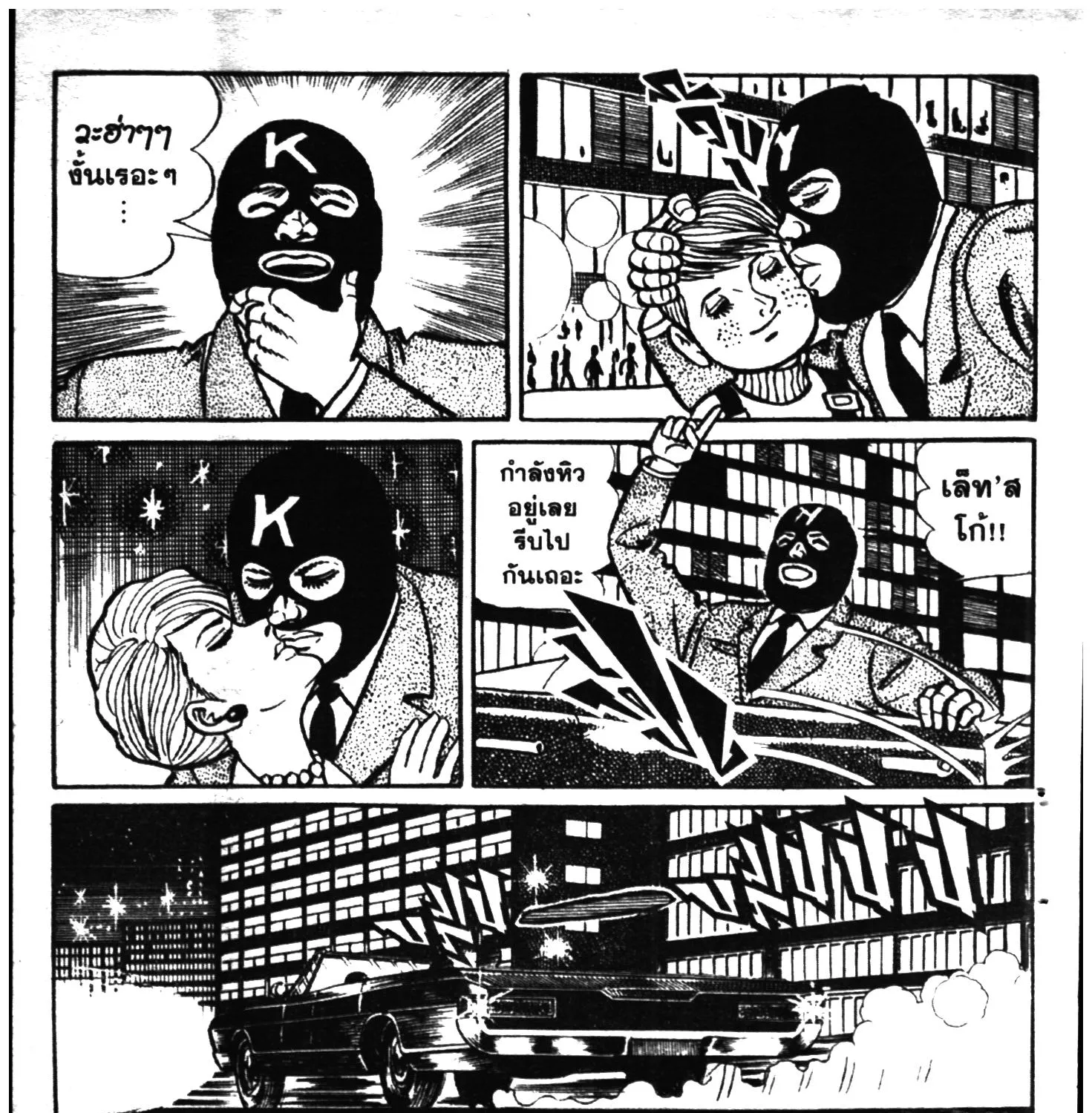 Tiger Mask - หน้า 34