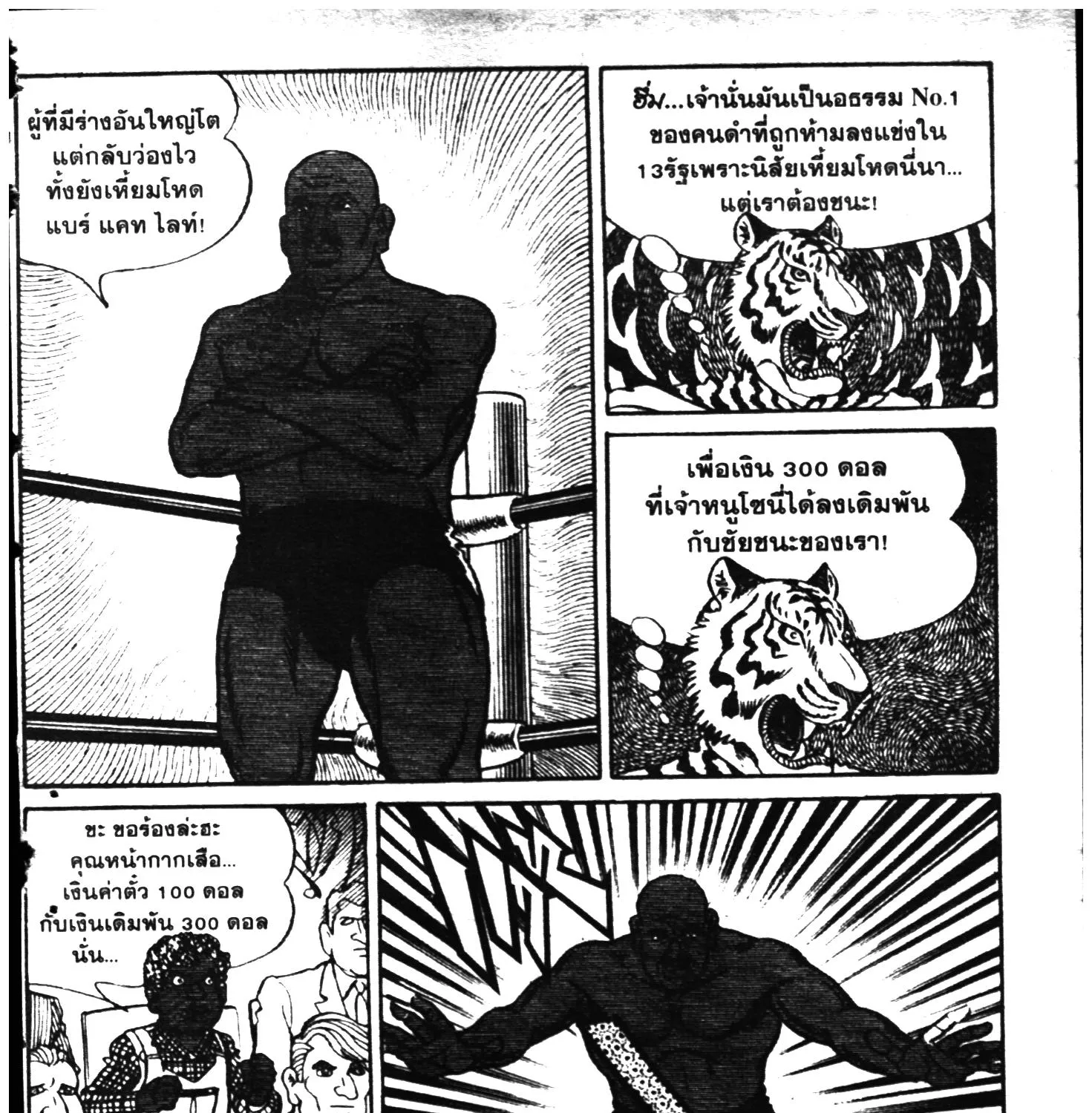 Tiger Mask - หน้า 340