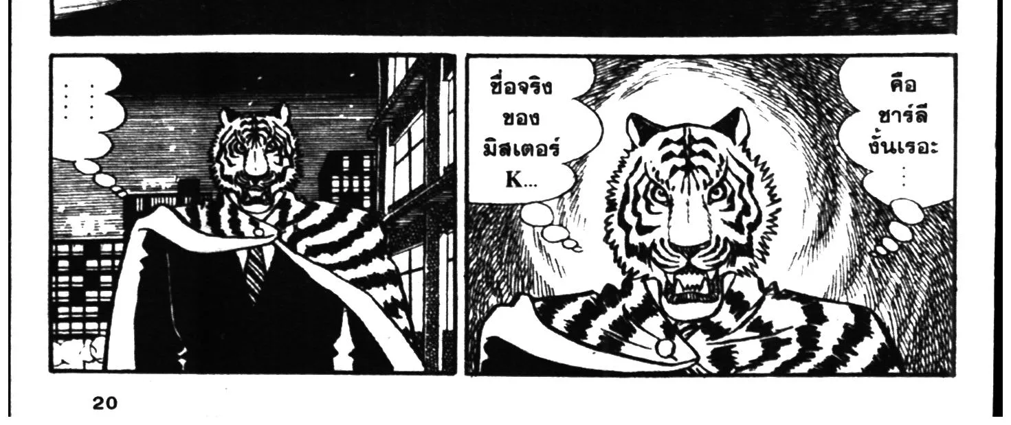 Tiger Mask - หน้า 35