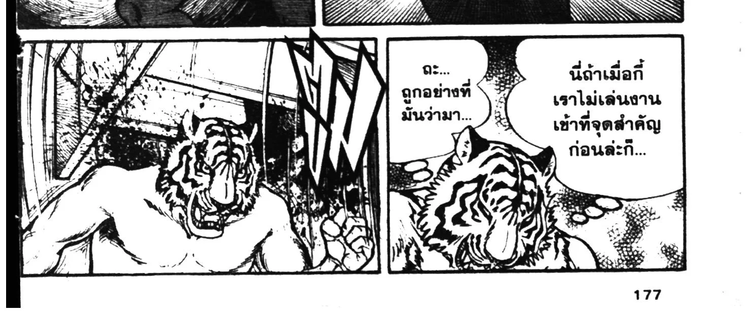 Tiger Mask - หน้า 353