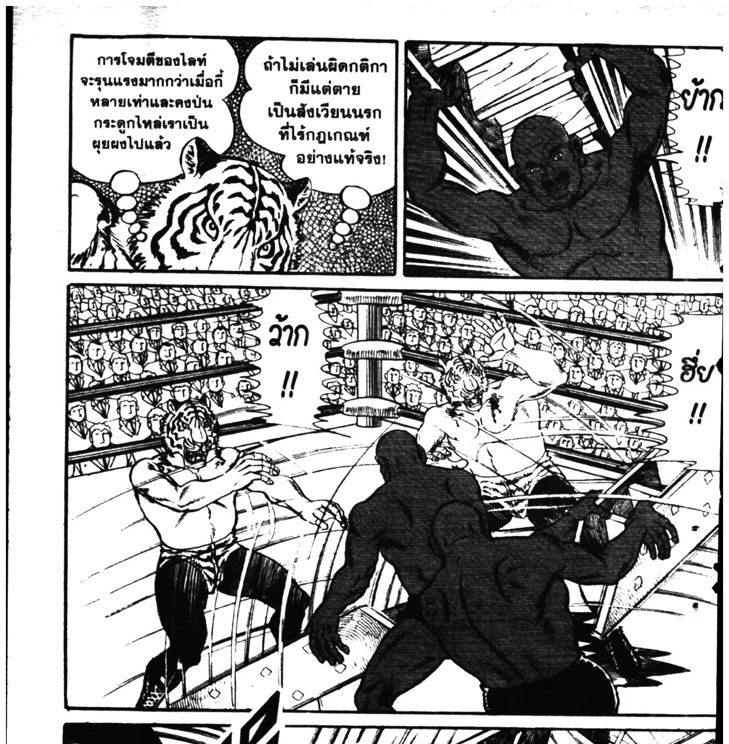 Tiger Mask - หน้า 354