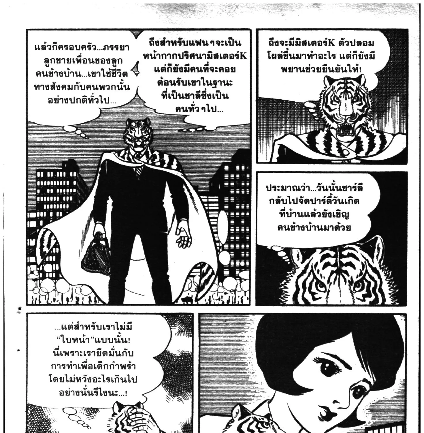 Tiger Mask - หน้า 36