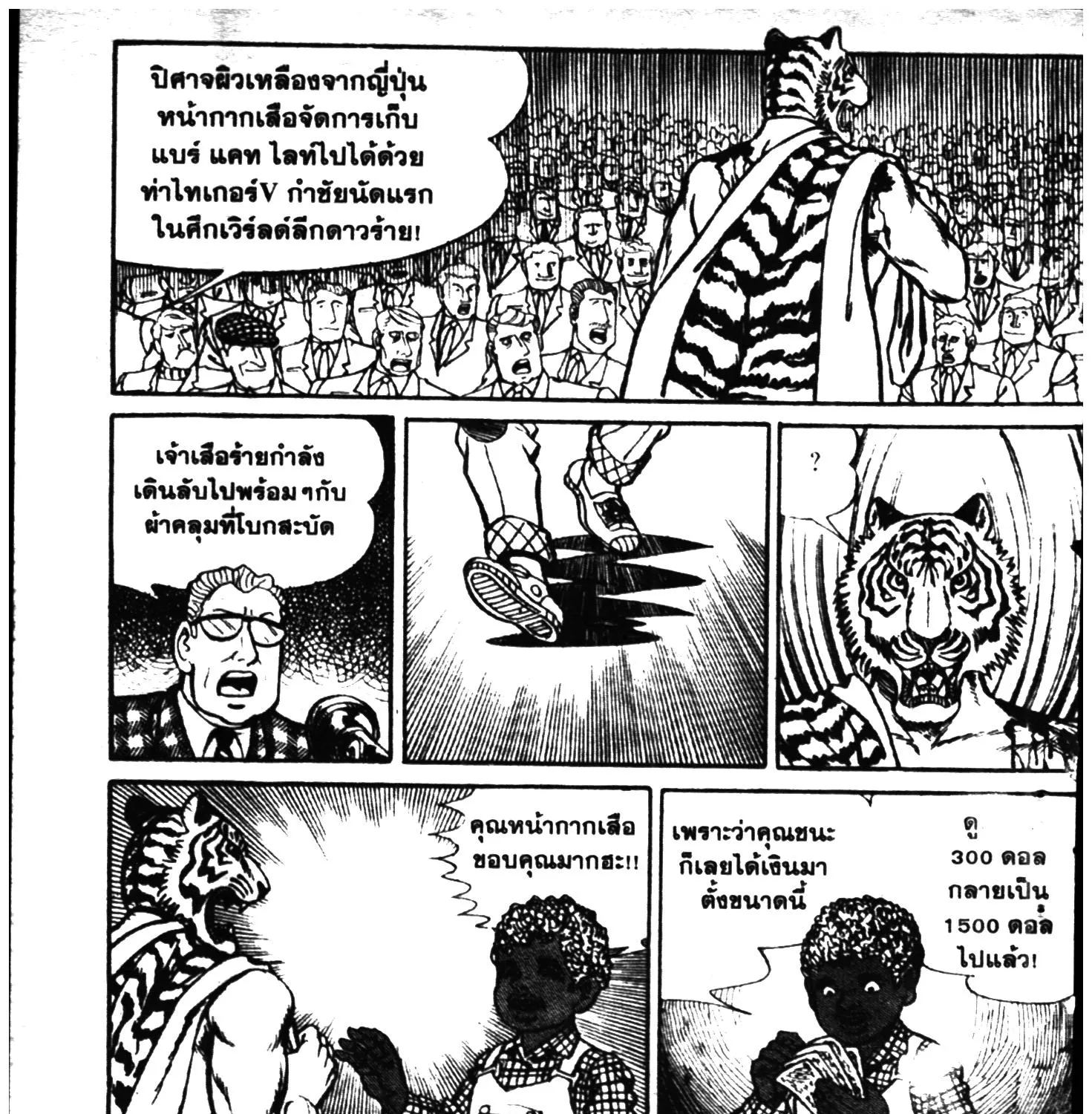 Tiger Mask - หน้า 366