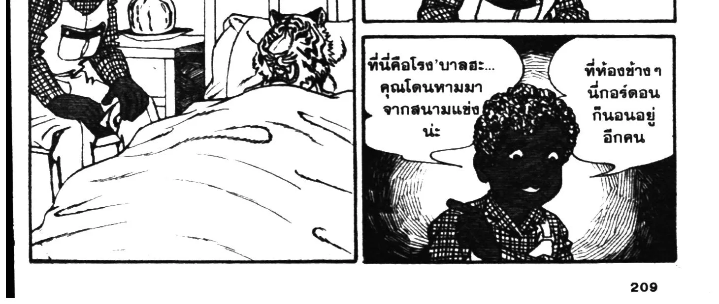 Tiger Mask - หน้า 417