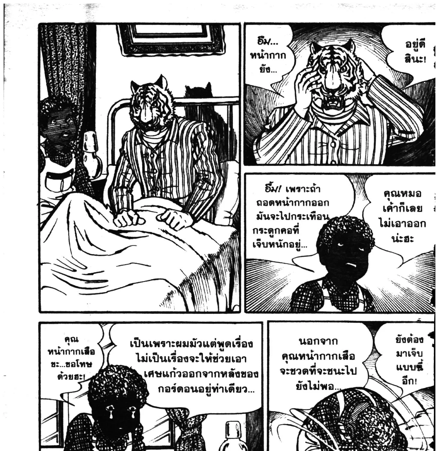 Tiger Mask - หน้า 418