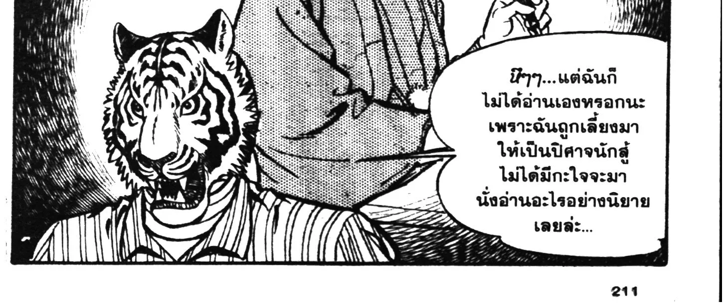 Tiger Mask - หน้า 421