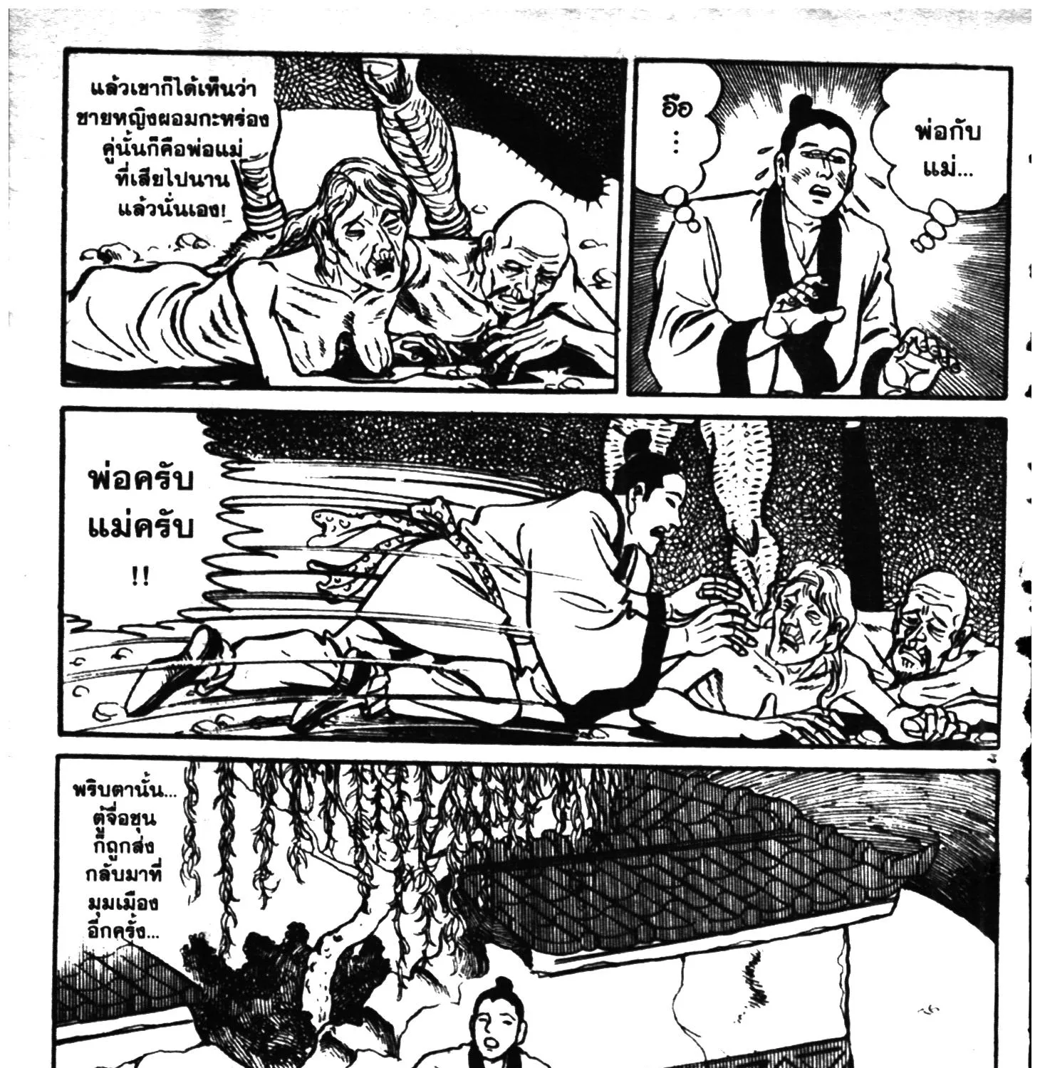 Tiger Mask - หน้า 434