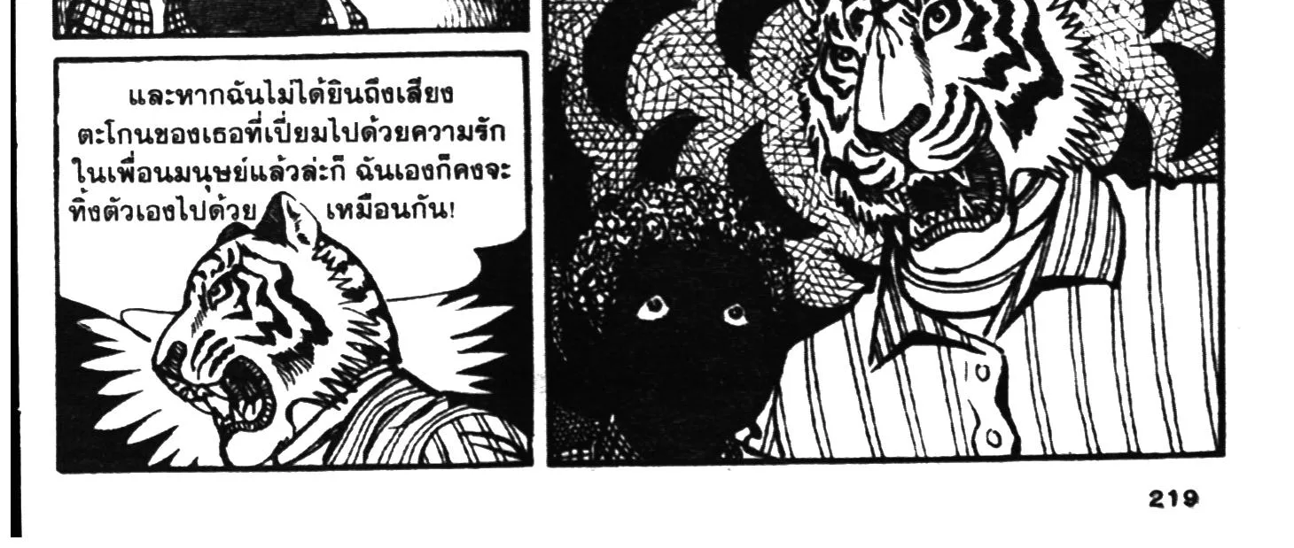 Tiger Mask - หน้า 437