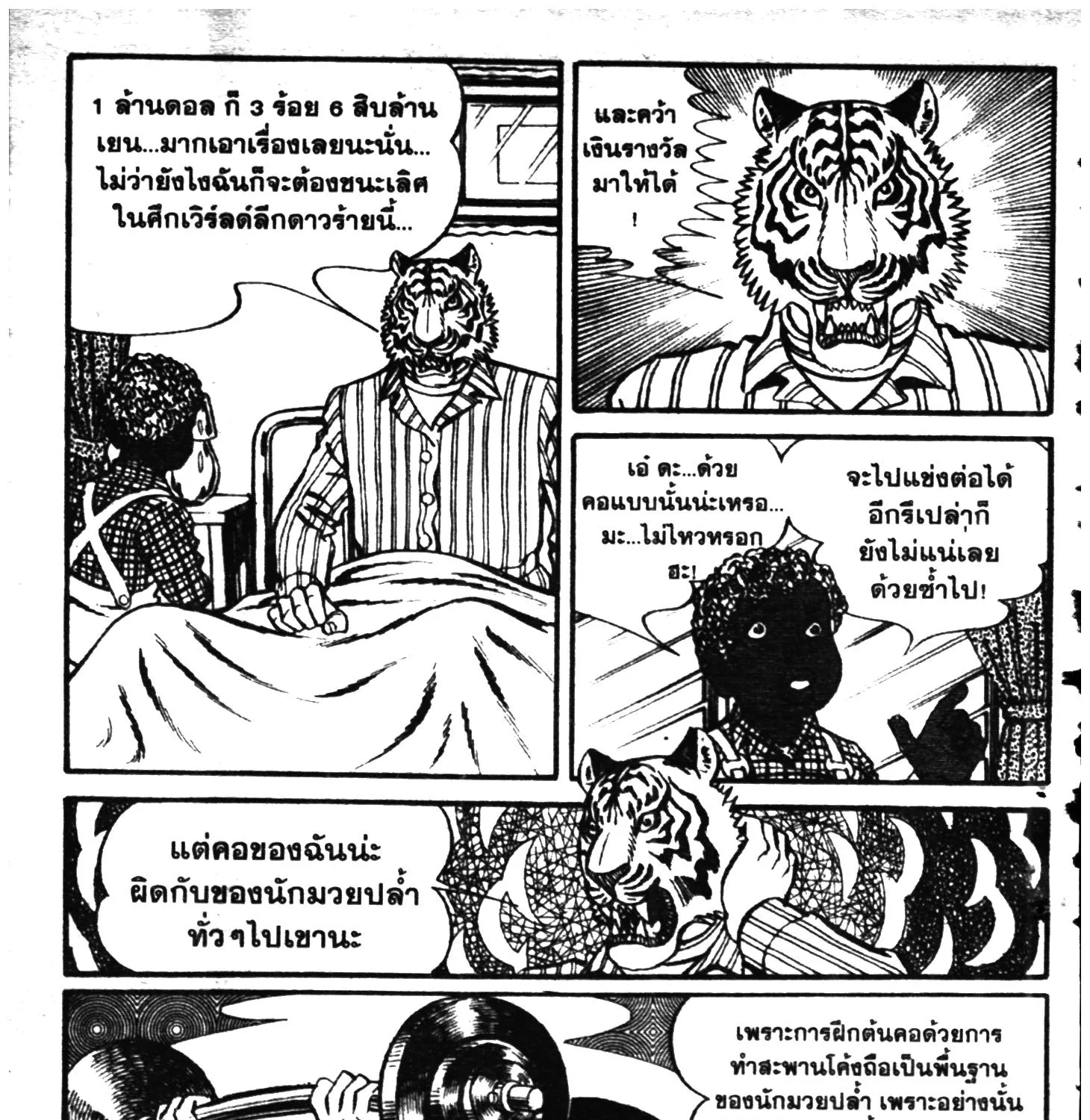 Tiger Mask - หน้า 438