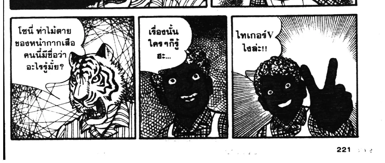 Tiger Mask - หน้า 441